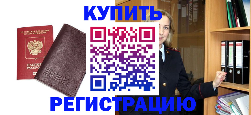 регистрация в Покачах