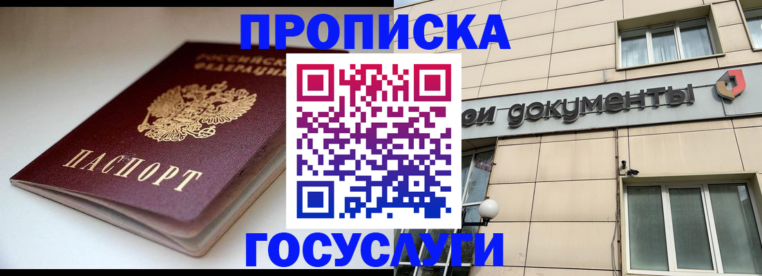 временная регистрация госуслуги в Покачах
