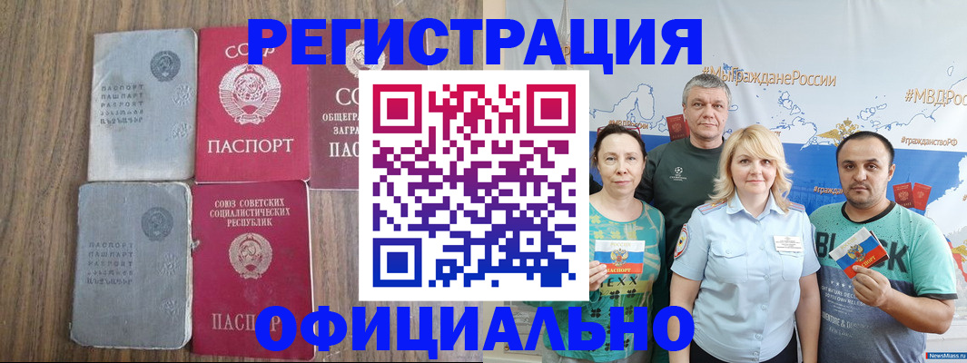прописка законно в Покачах