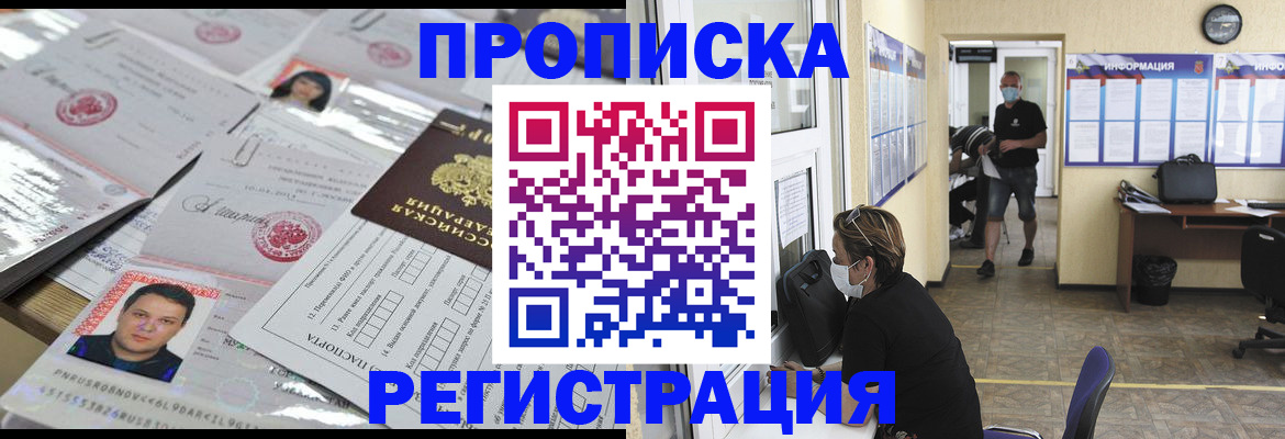 временная регистрация 2025 в Покачах