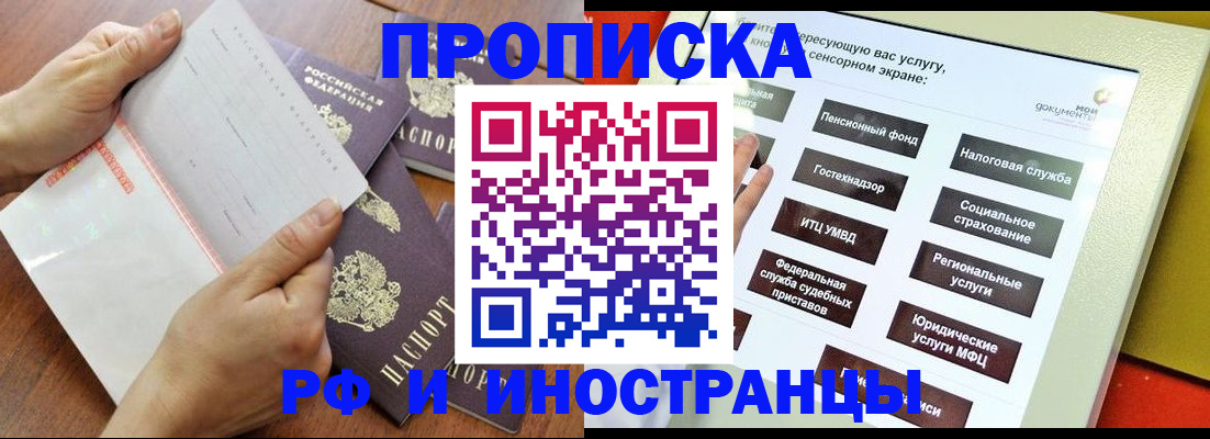 прописка иностранных граждан в Покачах