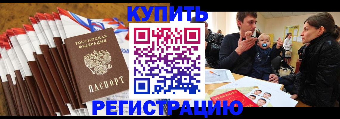 миграционный учет в Покачах