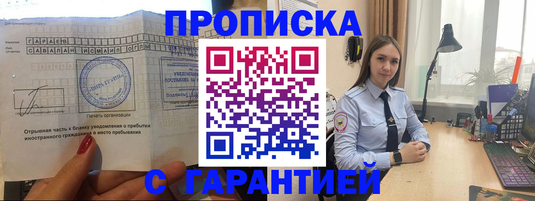 прописка для работы в Покачах